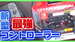 ホリパッドFPS 任天堂スイッチ【ゲーム】