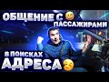 АДЕКВАТНЫЕ ПАССАЖИРЫ В ЯНДЕКС ТАКСИ| СМОТРИТЕ И УЧИТЕСЬ