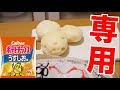 カルビー専用のじゃがいもで本気でポテチを作ってみた！