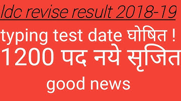 ldc 2018-19 typing test date/revised result news