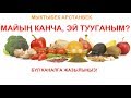 Мыктыбек АРСТАНБЕК. "Майлар". Т.Т.Т. #7. Күчтүү консультант 0554 503 506