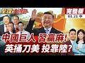 中美外交與經濟爭端