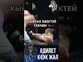 Адилет Көк Жал Кореяны багындырды #fighting #mma #ufc #kyrgyz #бой #fighter #blackcombat
