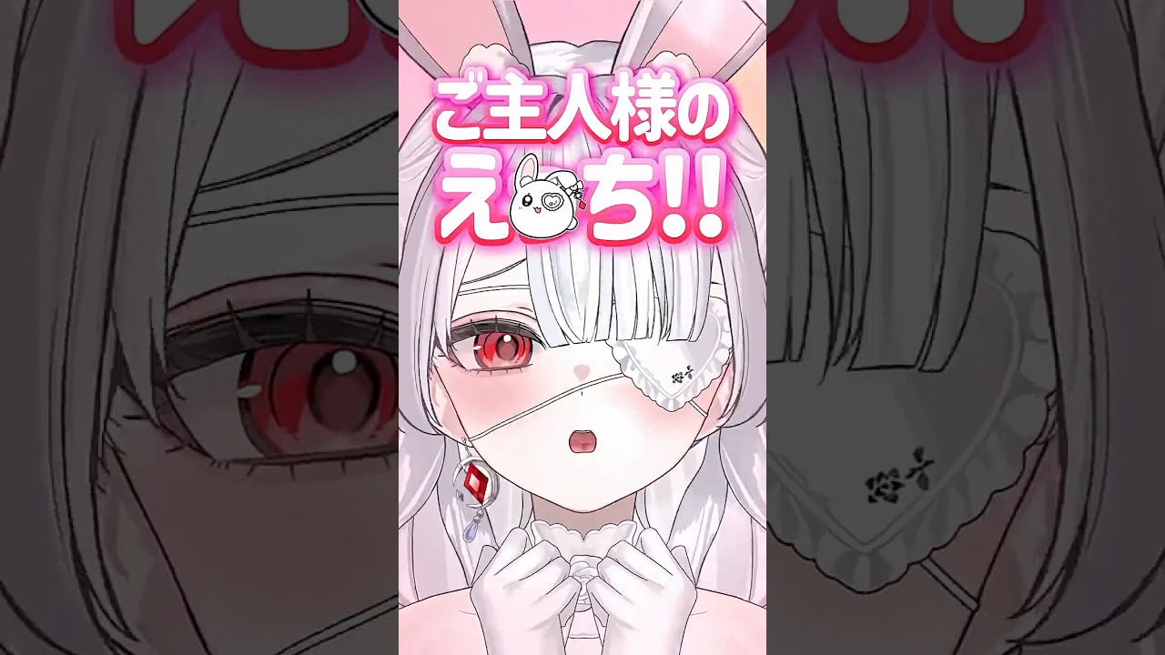耳さわりたいの…? #VTuber #VTuber準備中 #新人VTuber #shorts #愛世らびぃ