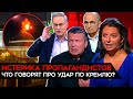 Истерика пропагандистов после ударов по Кремлю. &quot;Не удивлюсь, если ударят по параду 9го мая&quot;