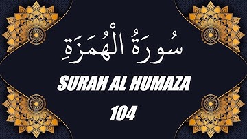 محمد الفقية - سورة الهمزة (104)