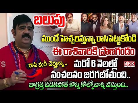 వేణు స్వామి బాంబ్! | Astrologer Venu Swamy Latest Shocking Statements || BRK News - TV9