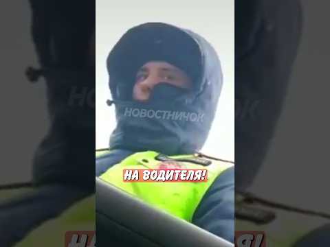 🤣 Хитрый мужик уехал от гаишников без проверки документов! | Новостничок