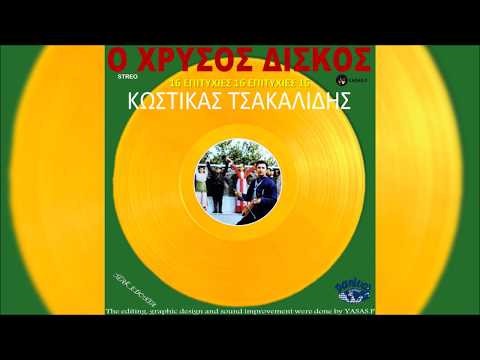 Παρεβγάλ’τε με