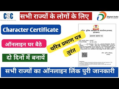 All Csc vle and Citizen Online Character Certificate Apply Process II Jharkhand Police Verification