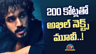 Akhil Akkineni Next Movie with 200 Cr Budget | Hombale Films || @NTVENT