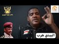 هروب المتمرد البيشي بل بس يا مرتزقه جيش قوقو سنار مدني السودان اليوم
