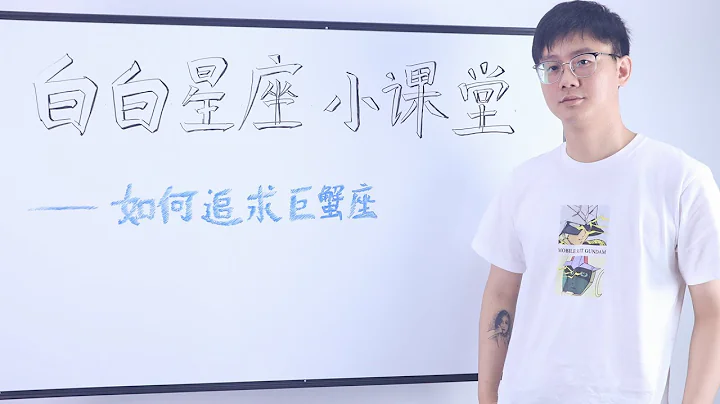 【Baibai show : All about your Zodiac Sign】How to approach and pursue Cancer - 天天要闻