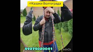 Казаки Волгограда