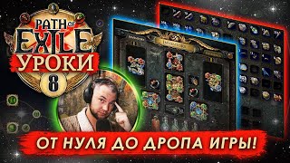 Обучение Path of Exile: Часть 8 (Лиги ПоЕ/ incursion(Вмешательство) / Bestiary (бестиарий))