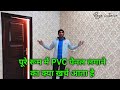 PVC Wall Panel Installation/How to install PVC Panel On wall /पूरे रूम में pvc पैनल लगाने का खर्च ?