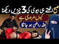 Subah Uthte Hi Miyan Biwi Ke 3 Jaiz Kaam | Allah Ki Razaa Aur Barkat | Sayyida Imaan Rizvi Bayan