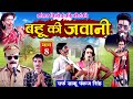 Dancer Vinod Ki Nautanki || बहू की जवानी{भाग-8}उर्फ़ डाकू पंकज सिंह ||  Bhojpuri Nautanki Video...