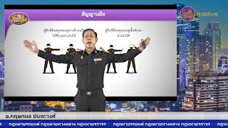 กฎหมายรถยนต์ กฎหมายทางหลวง กฎหมายจราจร กฤษกมล นันทะวงศ์