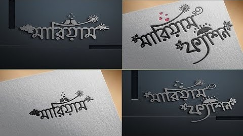 Bangla stylish name design tutorial ||| Name mockup design with pixellab & photopea.
