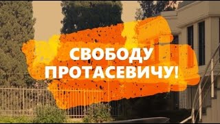 Свободу Протасевичу! Гонзо-Довод в Тбилиси