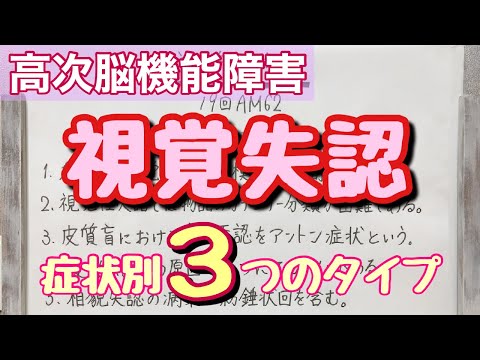 【解説】統覚・統合・連合　3タイプの視覚失認