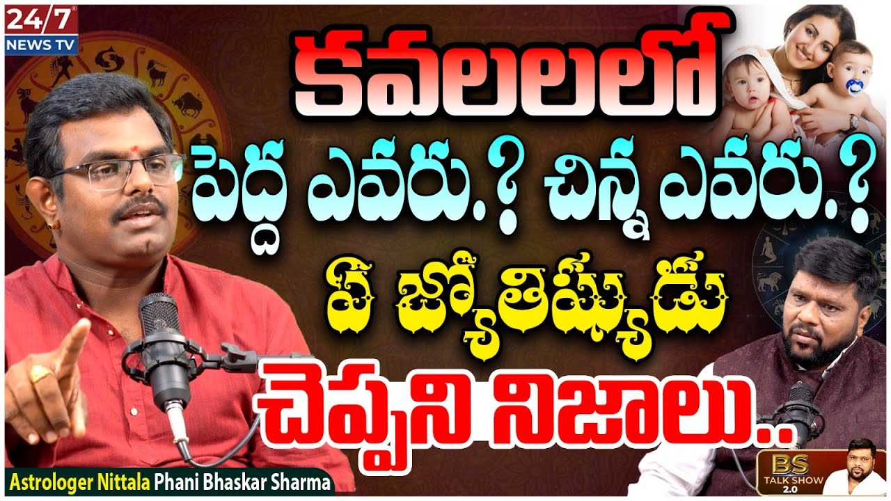 Astrologer Nittala Phani Bhaskar Sharma Sensational Astrology | BS Talk Show | Koluguri 24/7 News TV