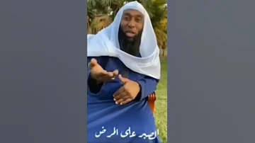 الصبر على المرض الشيخ بدر المشاري 