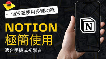 只用一個簡單的Notion功能，讓生活變得更有條理 ｜Notion設計和美化（適合手機使用）｜[Notion教學] 11