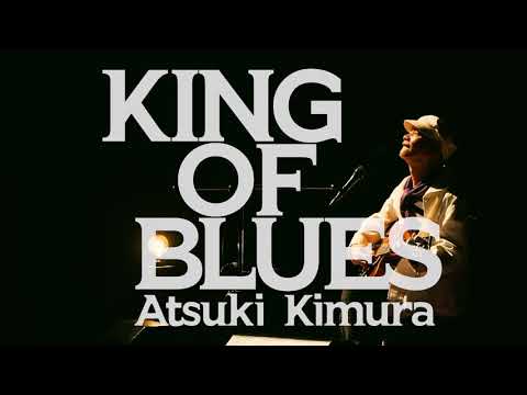 木村充揮Blu-lay『KING OF BLUES』ダイジェスト（木村編） - YouTube