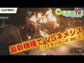 最新機種版でネメシス戦！『バイオハザード RE:3』カプコンTV！