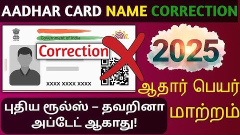 👉 2025ல் ஆதார் கார்டில் பெயர் திருத்தம் செய்யும் புதிய முறைகள் | Aadhar Card Name Update Full Guide