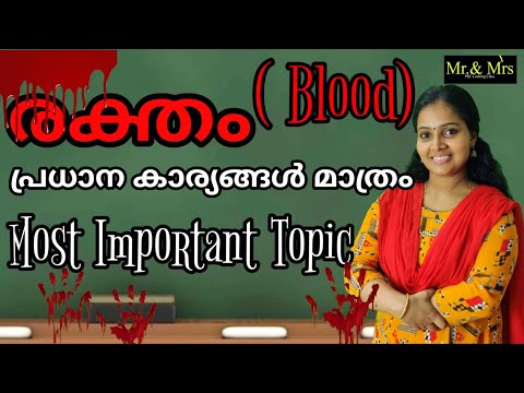 Blood ( രക്തം ) BIOLOGY/ മനസ്സിലാക്കി  പഠിക്കാം Most important topic..  LDC/LGS/FIRE/POLICE/LP,UP