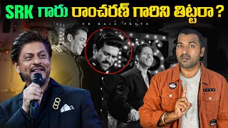 Ram Charan & SRK Controversy In Anant Ambani Wedding | Top 10 Interesting Facts  | VR Raja Facts