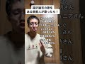 【モノマネ】歌う芸能人ものまね5連発 #shorts