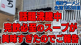 東京都羽村市！絶品の中華そばを求めて電車を乗り継いで行ってきました。をすする 中華そばふるいち【飯テロ】SUSURU TV.第1953回