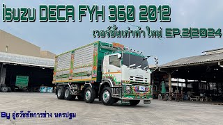 isuzu DECA FYH 360 2012 เวอร์ชั่นเก่าทำใหม่ EP.2|2024 อู่ธวัชชัยการช่าง นครปฐม