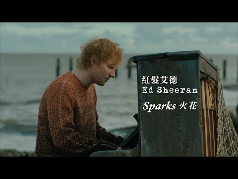 紅髮艾德 Ed Sheeran - Spark (華納官方中字版)