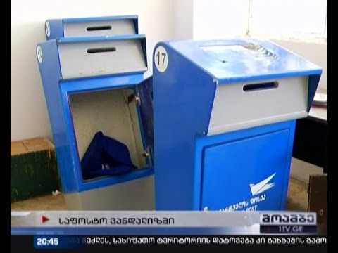 დაზიანებული საფოსტო ყუთები - ვანდალიზმის გამო მოსახლეობას სერიოზული პრობლემები ექმნება