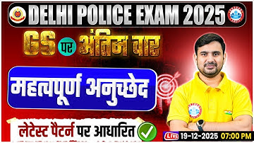 Delhi Police Exam Review 2025 | Delhi Police GS Important Topics | Imp Articles Based Questions