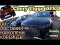 Chery Tiggo 7 Pro плевок на Hyundai Santa Fe ...