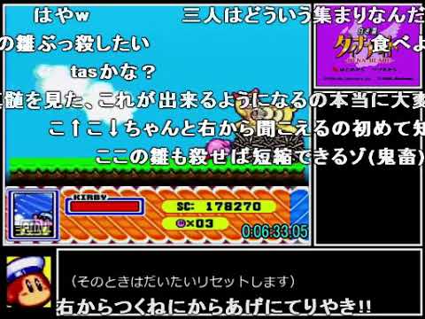 【コメ付ゆっくり実況RTA】星のカービィSDX 100% 1：13：35【Part1】