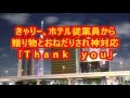 きゃりー、ホテル従業員から贈り物とおねだりされ神対応 「Thank you」