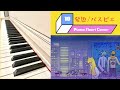 発色/パスピエ(Coloring/Passepied) 【ピアノ/Piano Short Arrange #10】