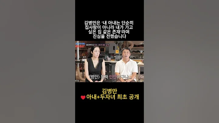 김병만, ♥아내+두자녀 최초 공개 #김병만 #재혼 #조선의사랑꾼
