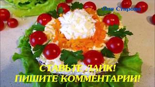 Салат С Печенью На Новый Год! Салат С Печенью На Новый Год!