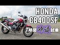 CB400 SUPER FOUR スーパーフォア 2019 HONDA【試乗レンタル】自分用乗り換え参考レビュー【モトブログ】