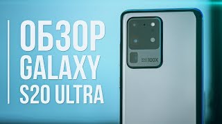 : Galaxy S20 Ultra  - 108      ?