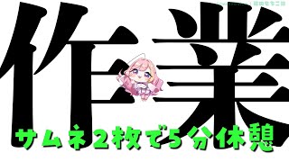 サムネイル