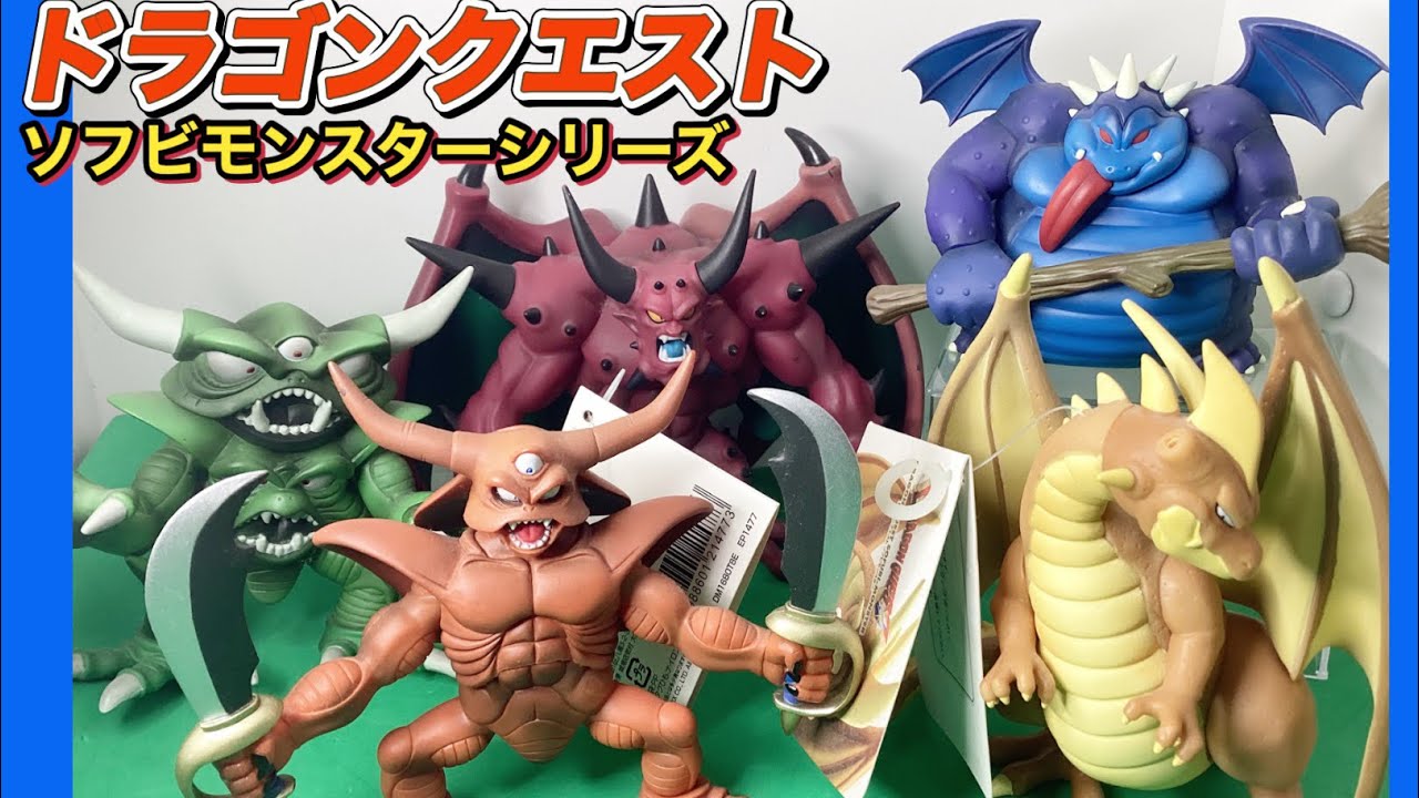 ドラゴンクエスト　フィギュア　ソフビモンスターシリーズ　グレイトドラゴン　エスターク